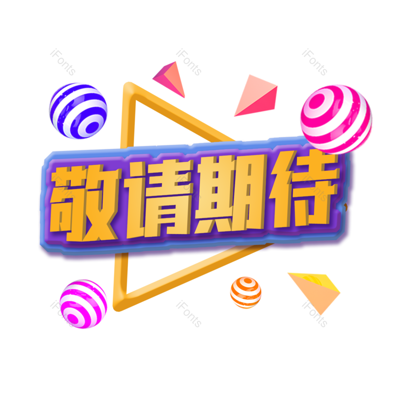 图片,元素,PNG,免抠素材